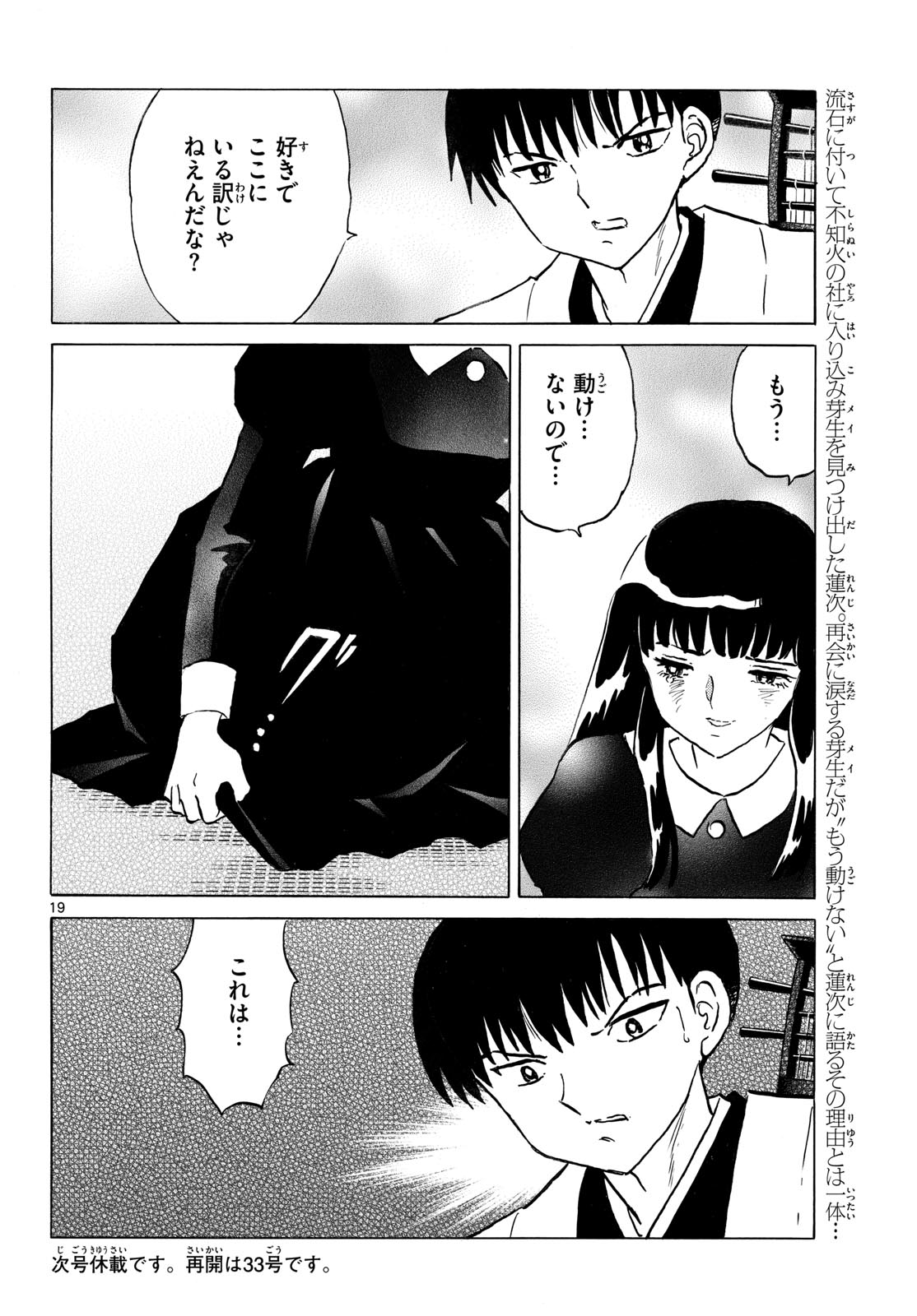 Mao Chapter 327 20ページ