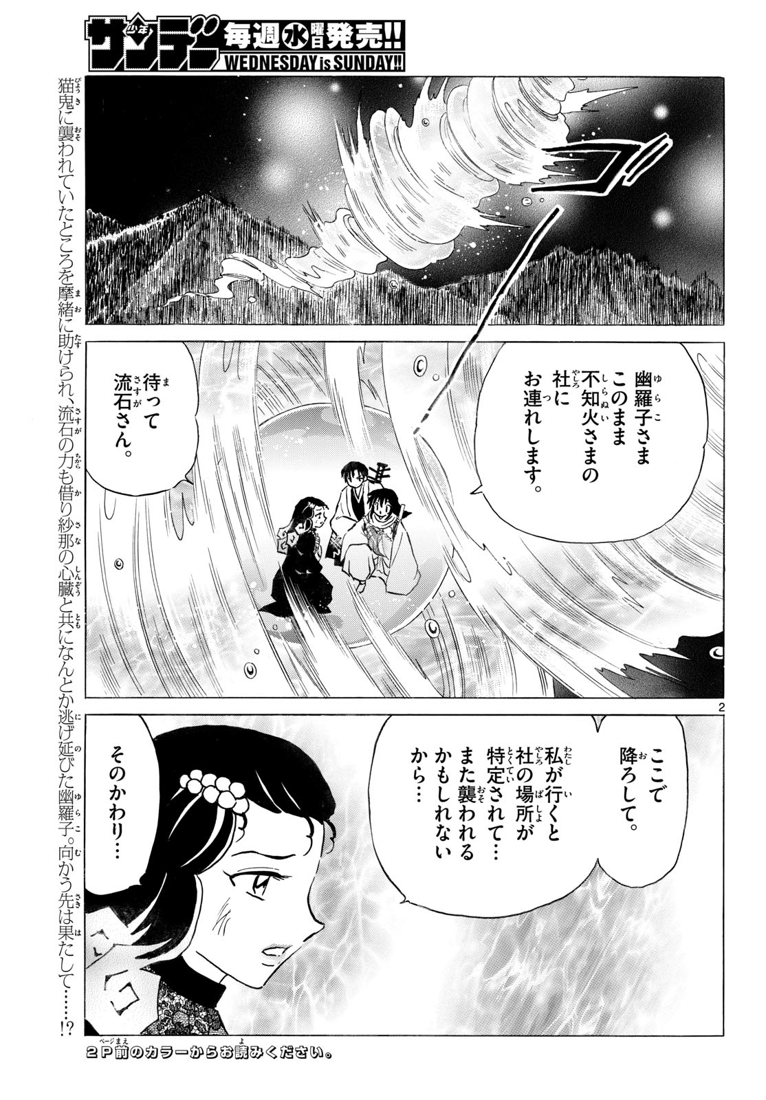 Mao Chapter 327 3ページ