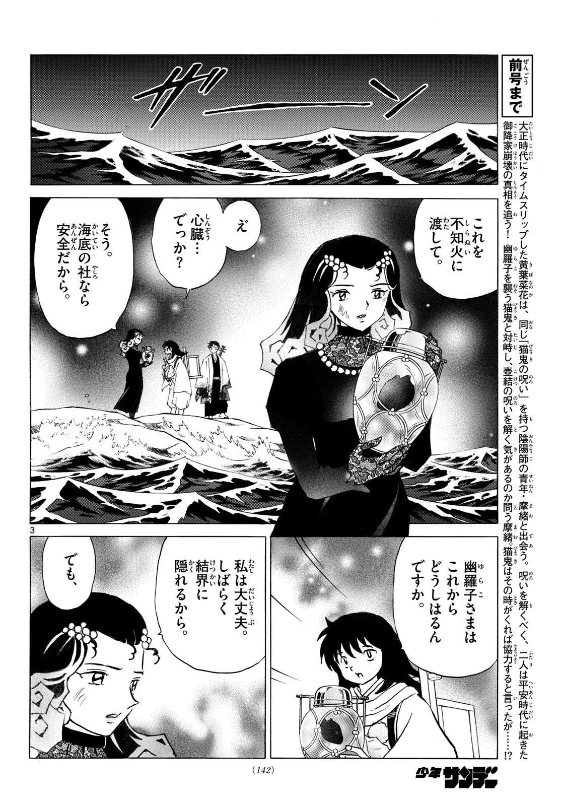Mao Chapter 327 4ページ