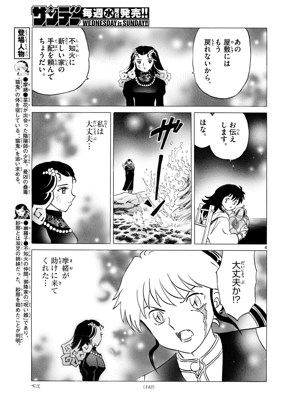 Mao Chapter 327 5ページ