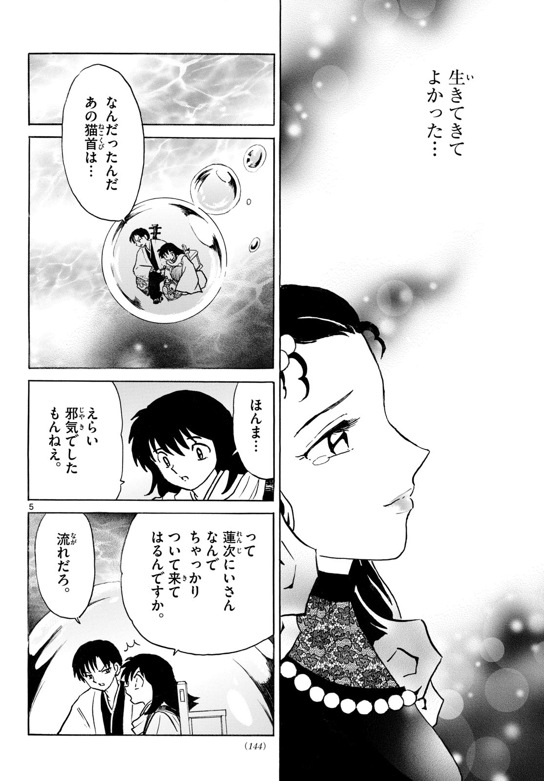 Mao Chapter 327 6ページ