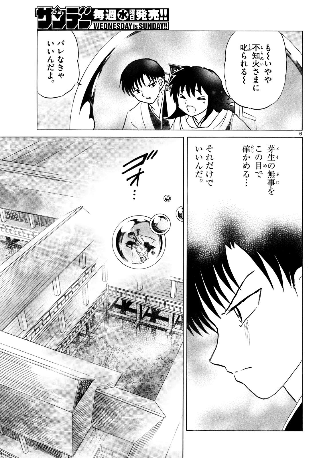 Mao Chapter 327 7ページ