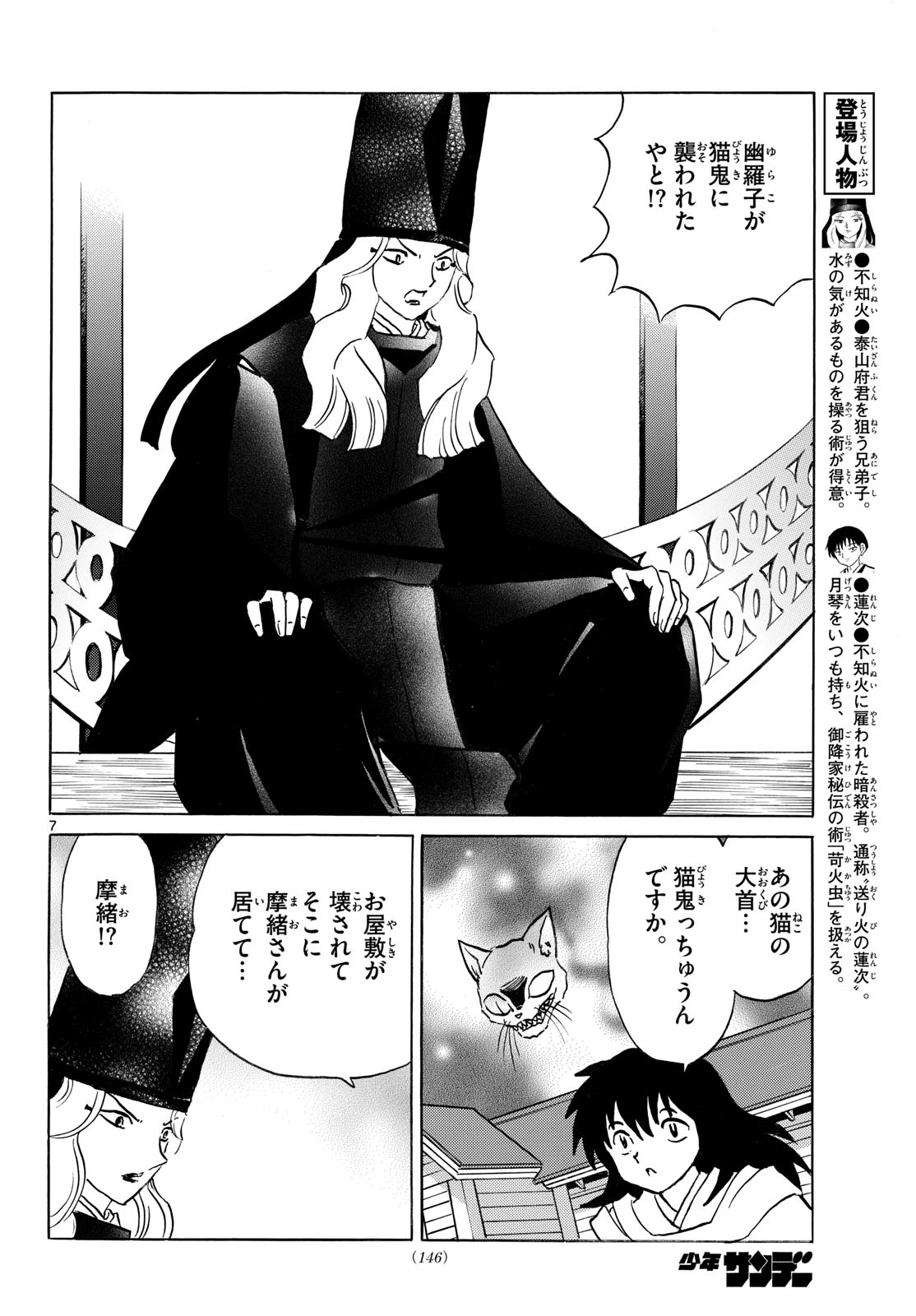 Mao Chapter 327 8ページ