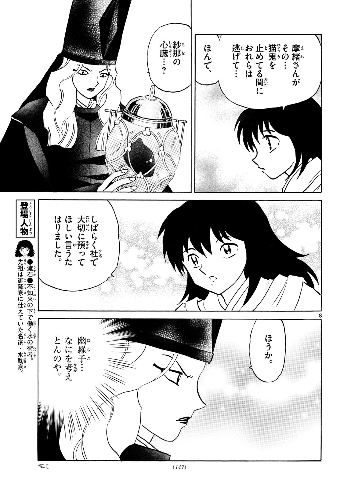 Mao Chapter 327 9ページ