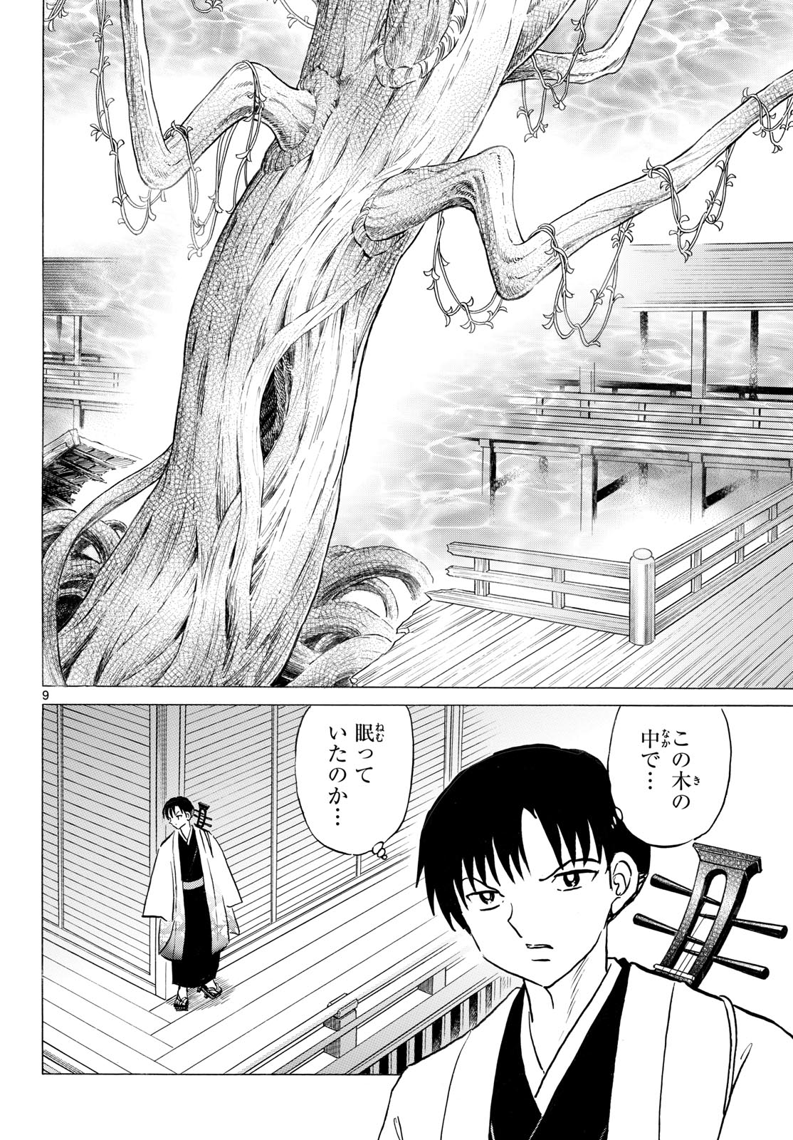 Mao Chapter 327 10ページ