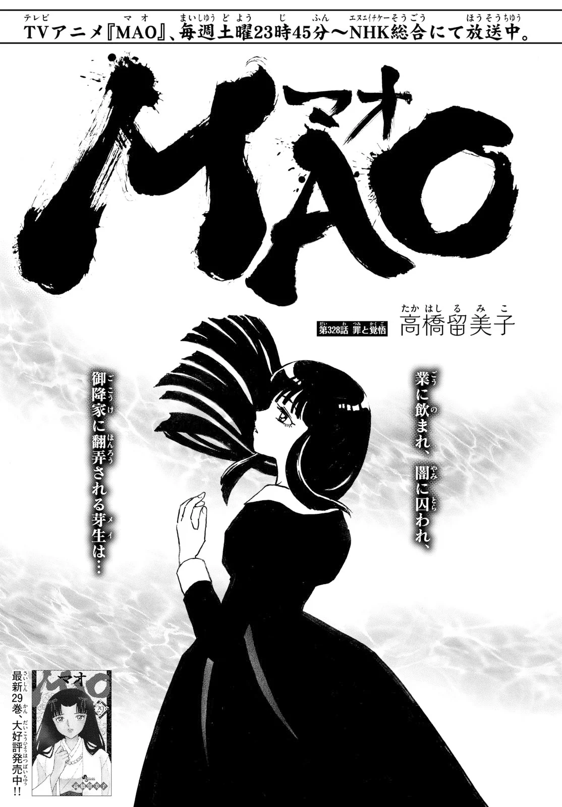 Mao Chapter 328 1ページ
