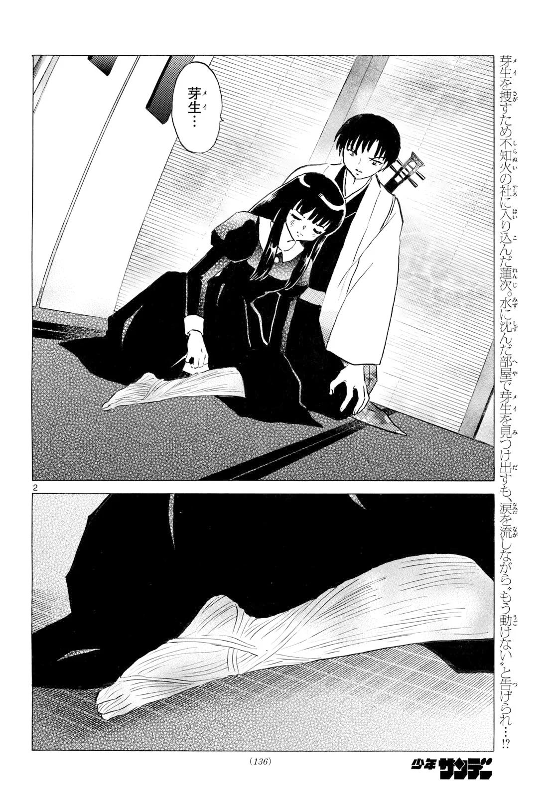 Mao Chapter 328 2ページ