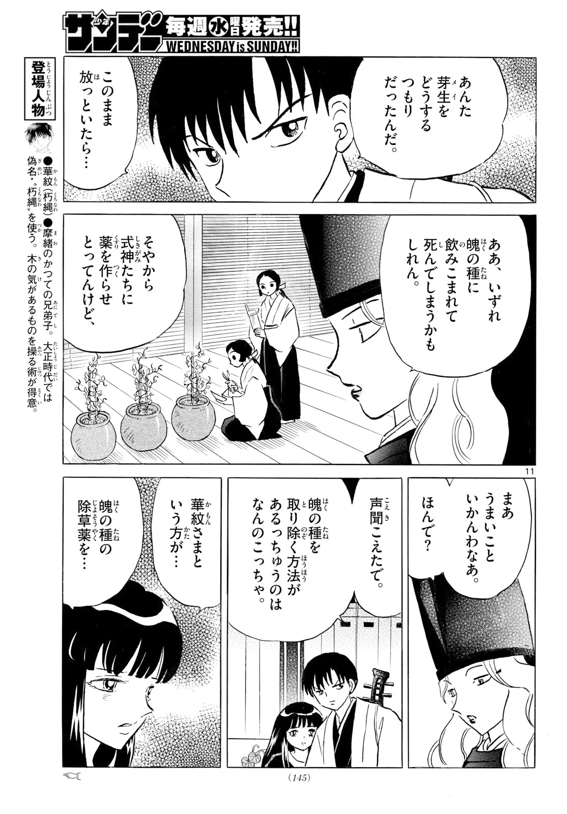 Mao Chapter 328 11ページ
