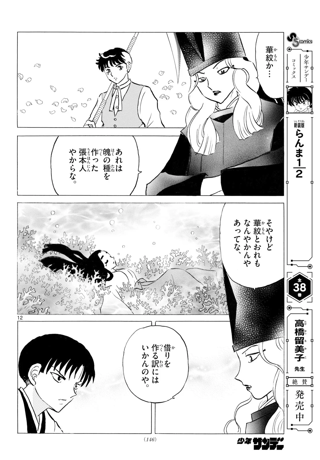 Mao Chapter 328 12ページ