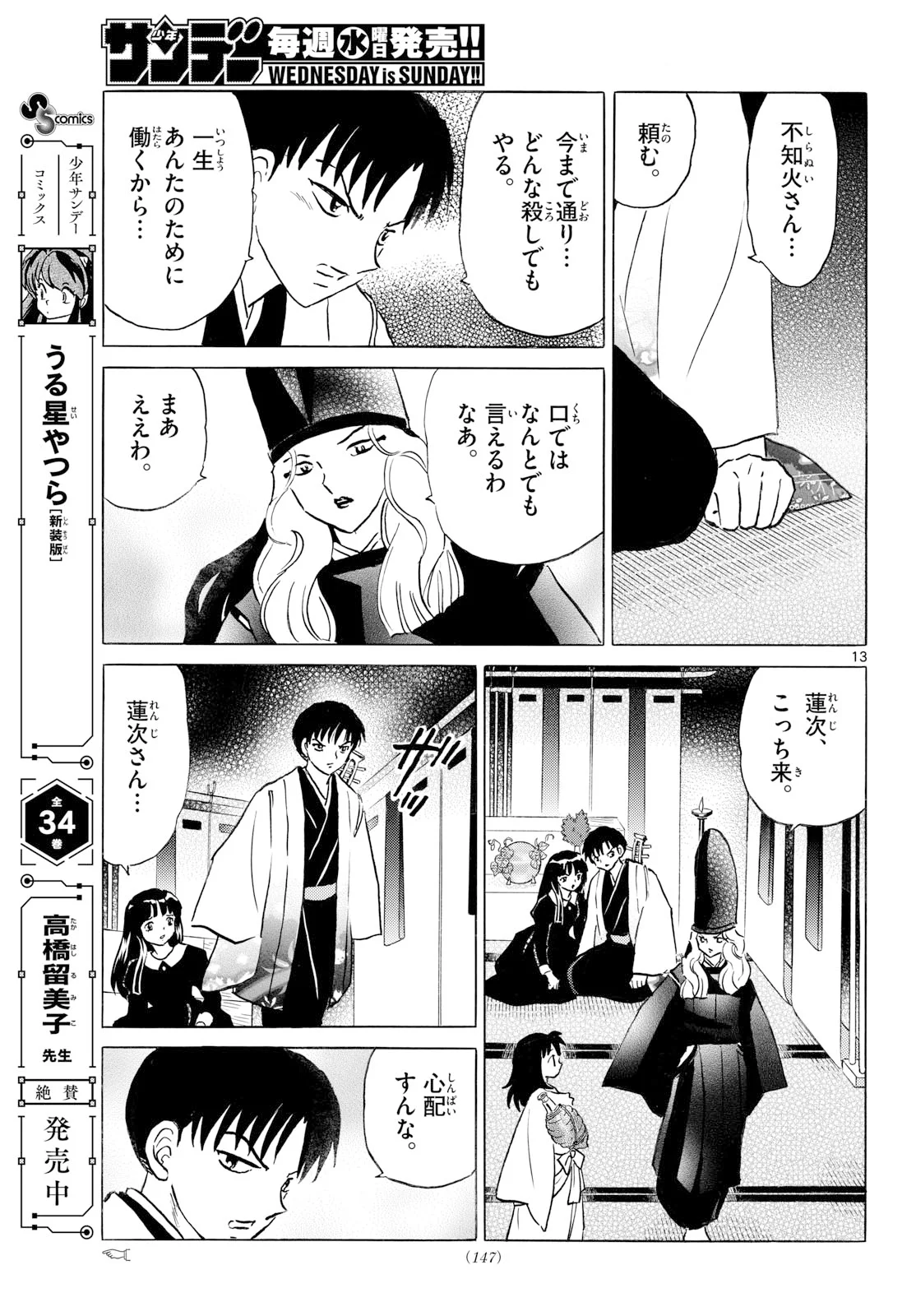 Mao Chapter 328 13ページ