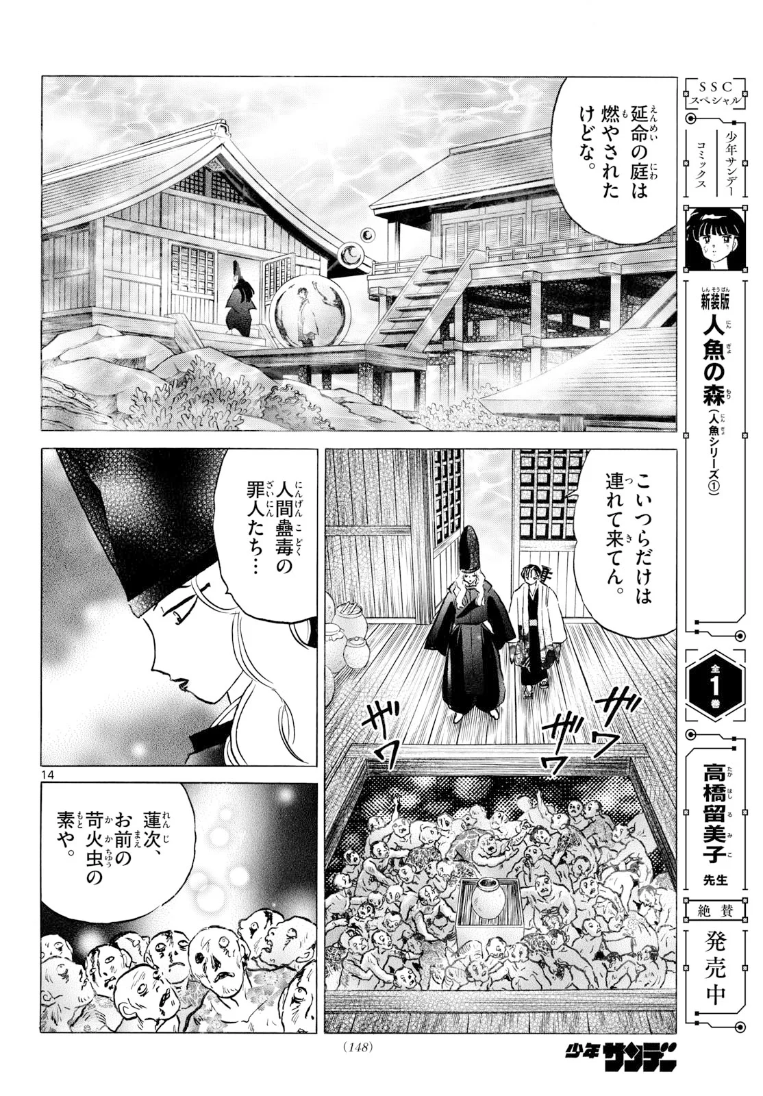 Mao Chapter 328 14ページ