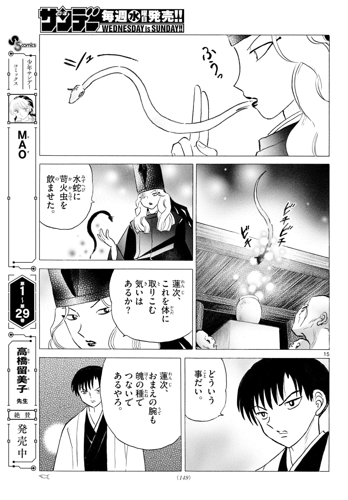 Mao Chapter 328 15ページ