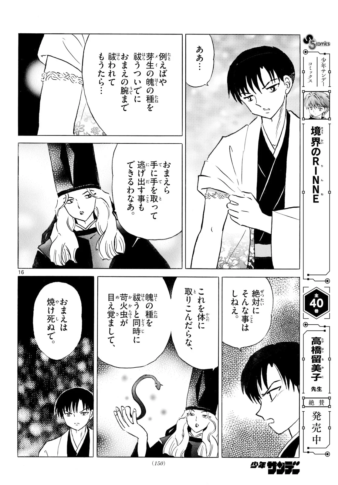 Mao Chapter 328 16ページ