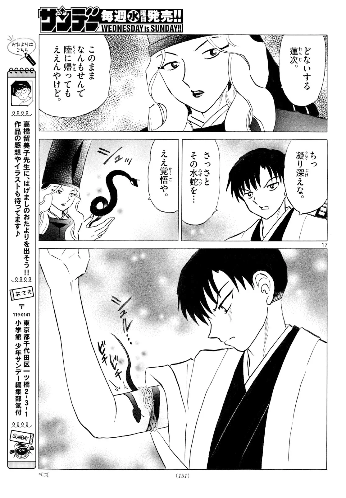 Mao Chapter 328 17ページ