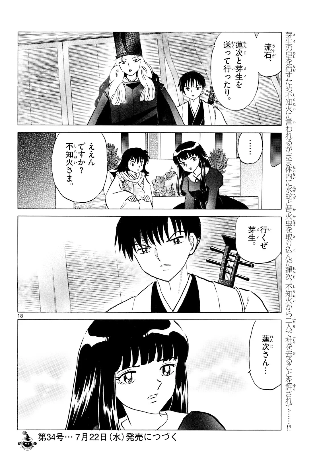 Mao Chapter 328 18ページ