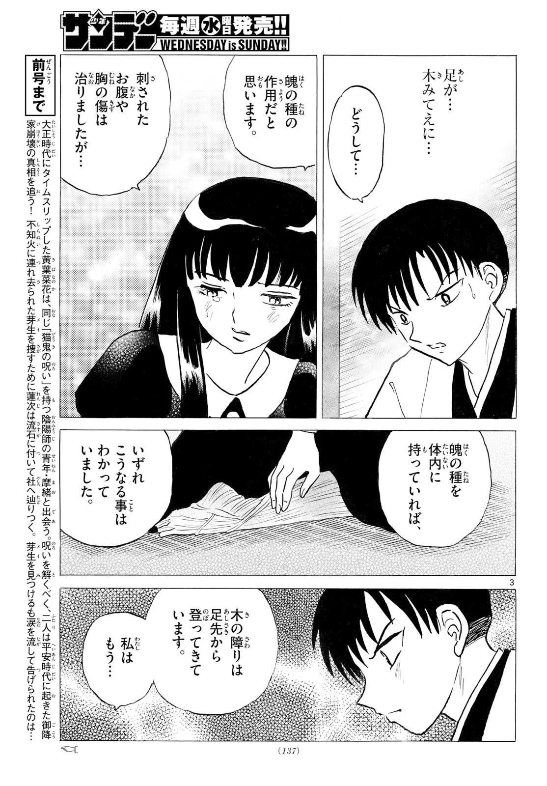 Mao Chapter 328 3ページ