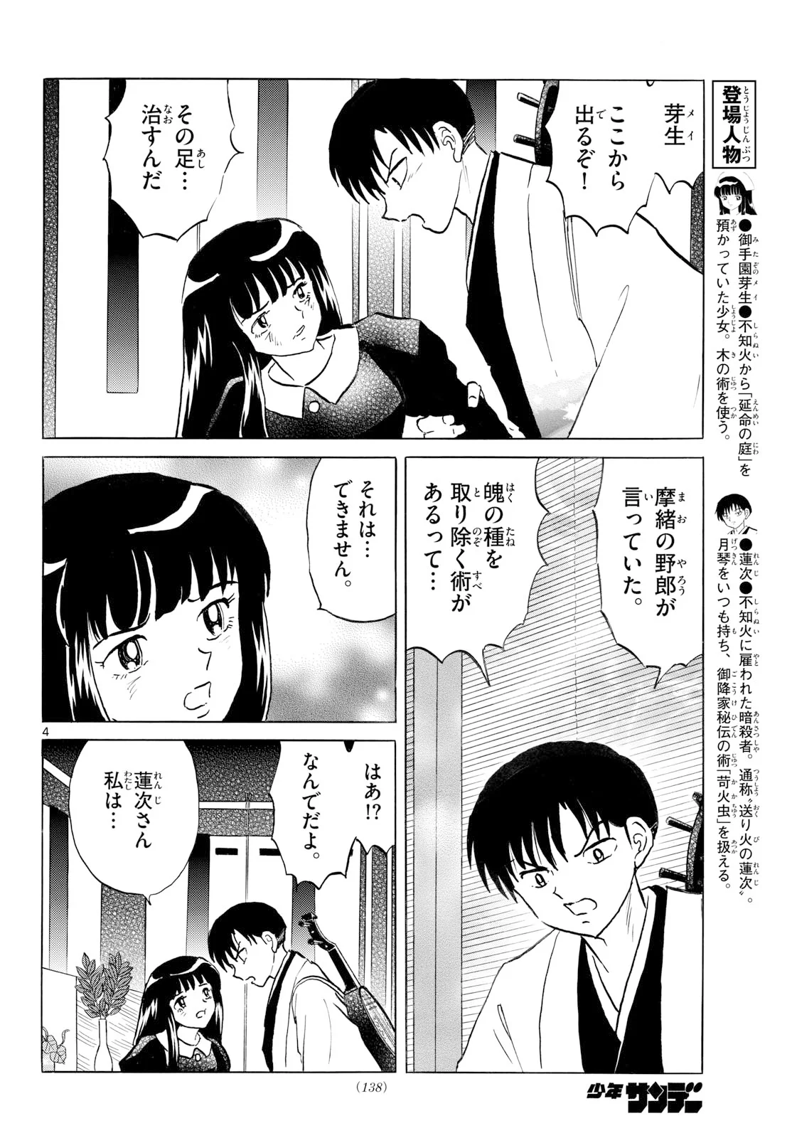 Mao Chapter 328 4ページ