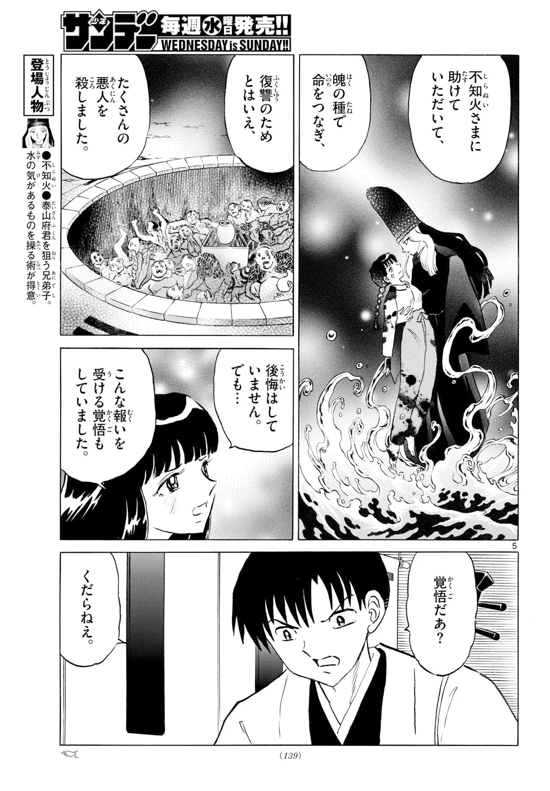 Mao Chapter 328 5ページ