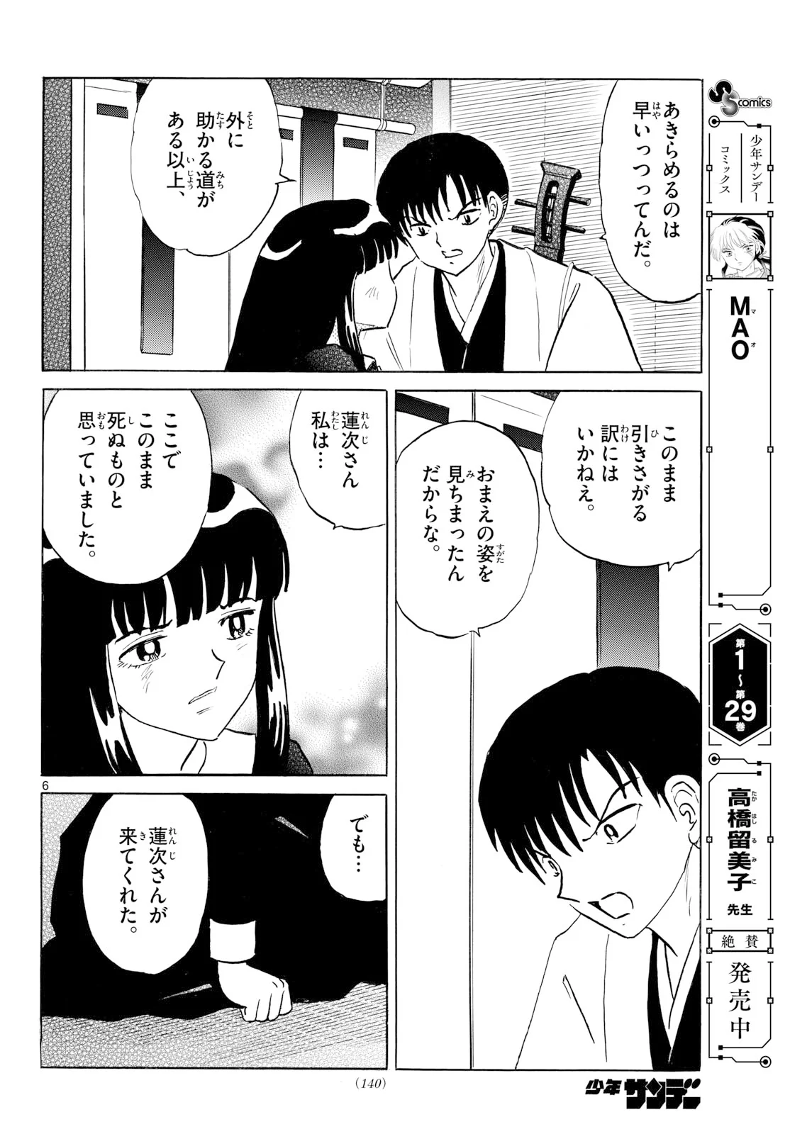 Mao Chapter 328 6ページ