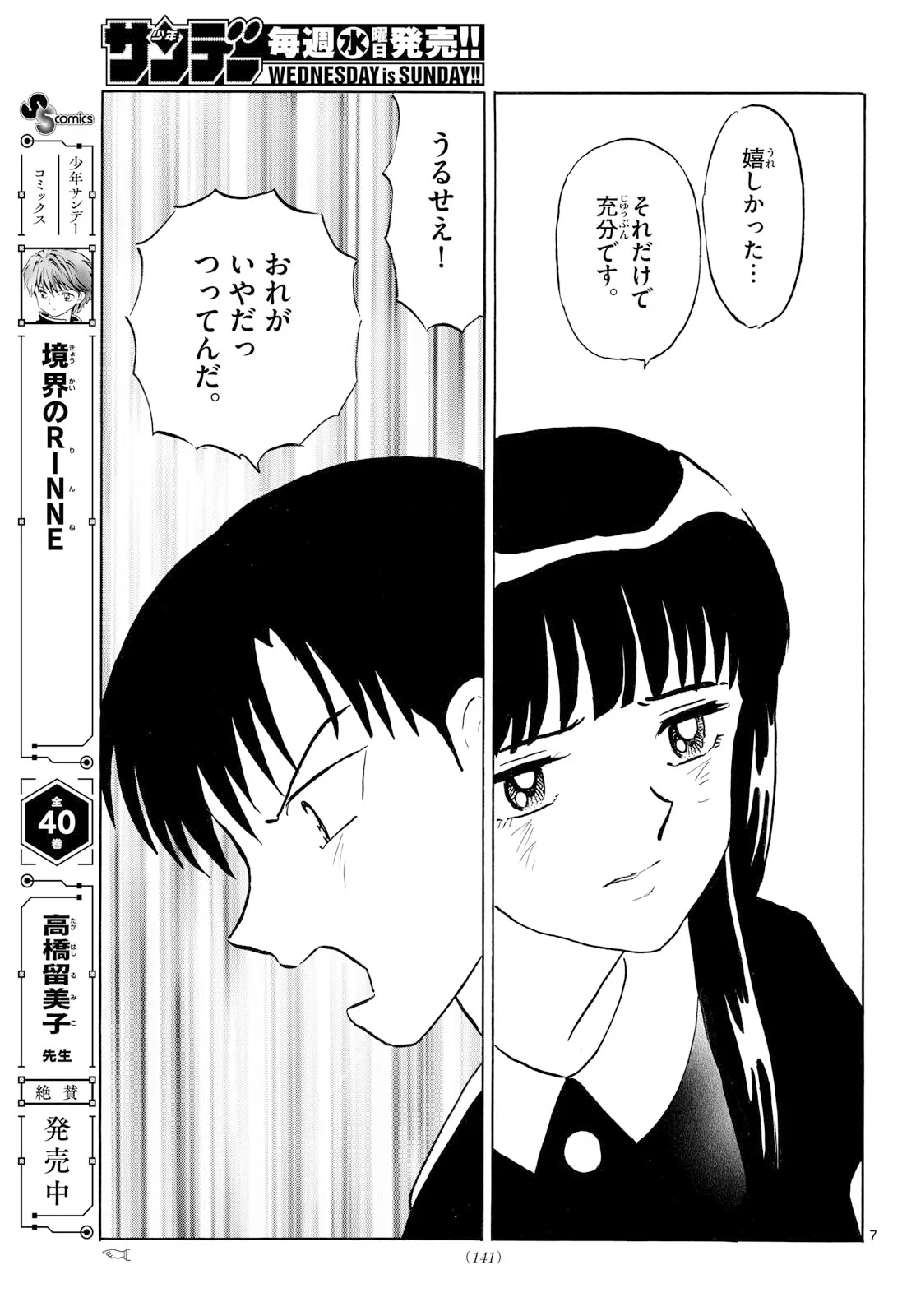 Mao Chapter 328 7ページ