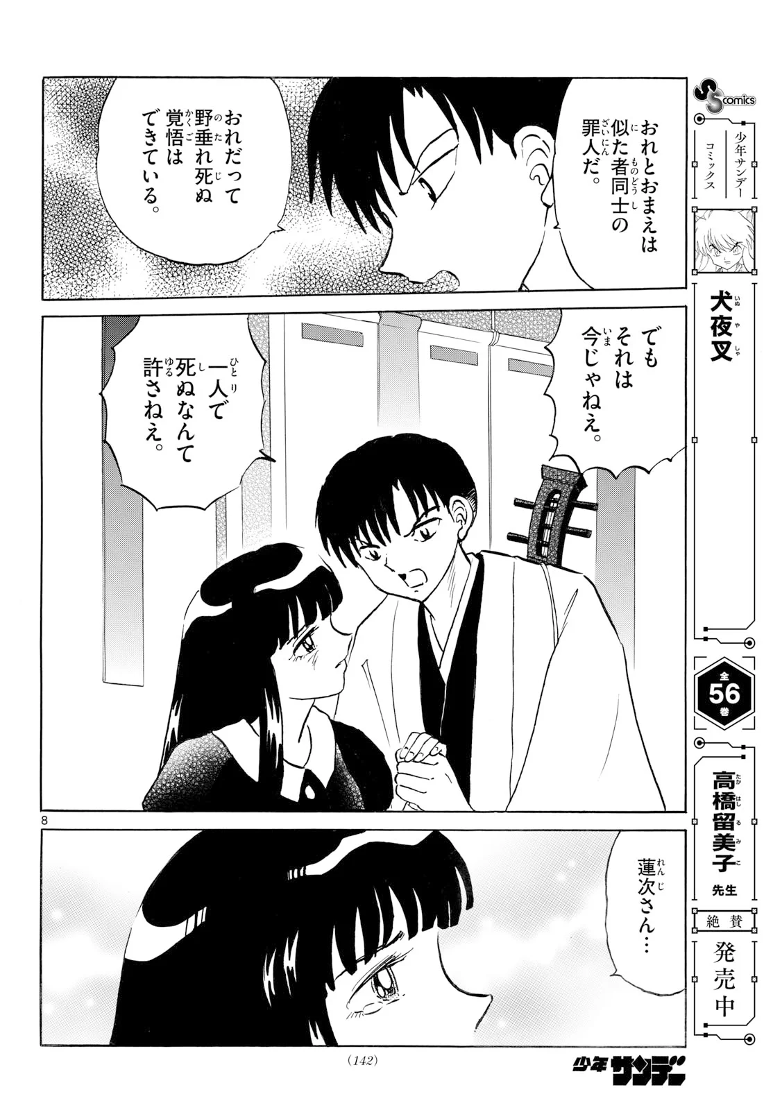 Mao Chapter 328 8ページ