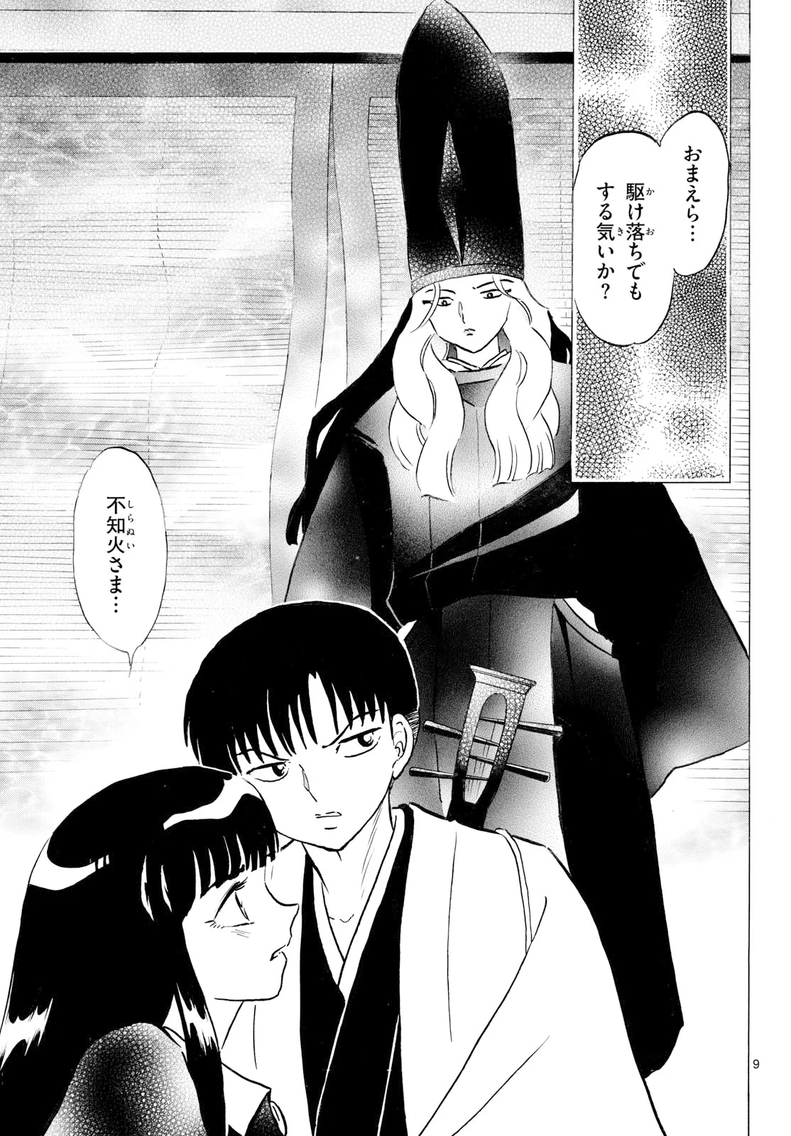 Mao Chapter 328 9ページ