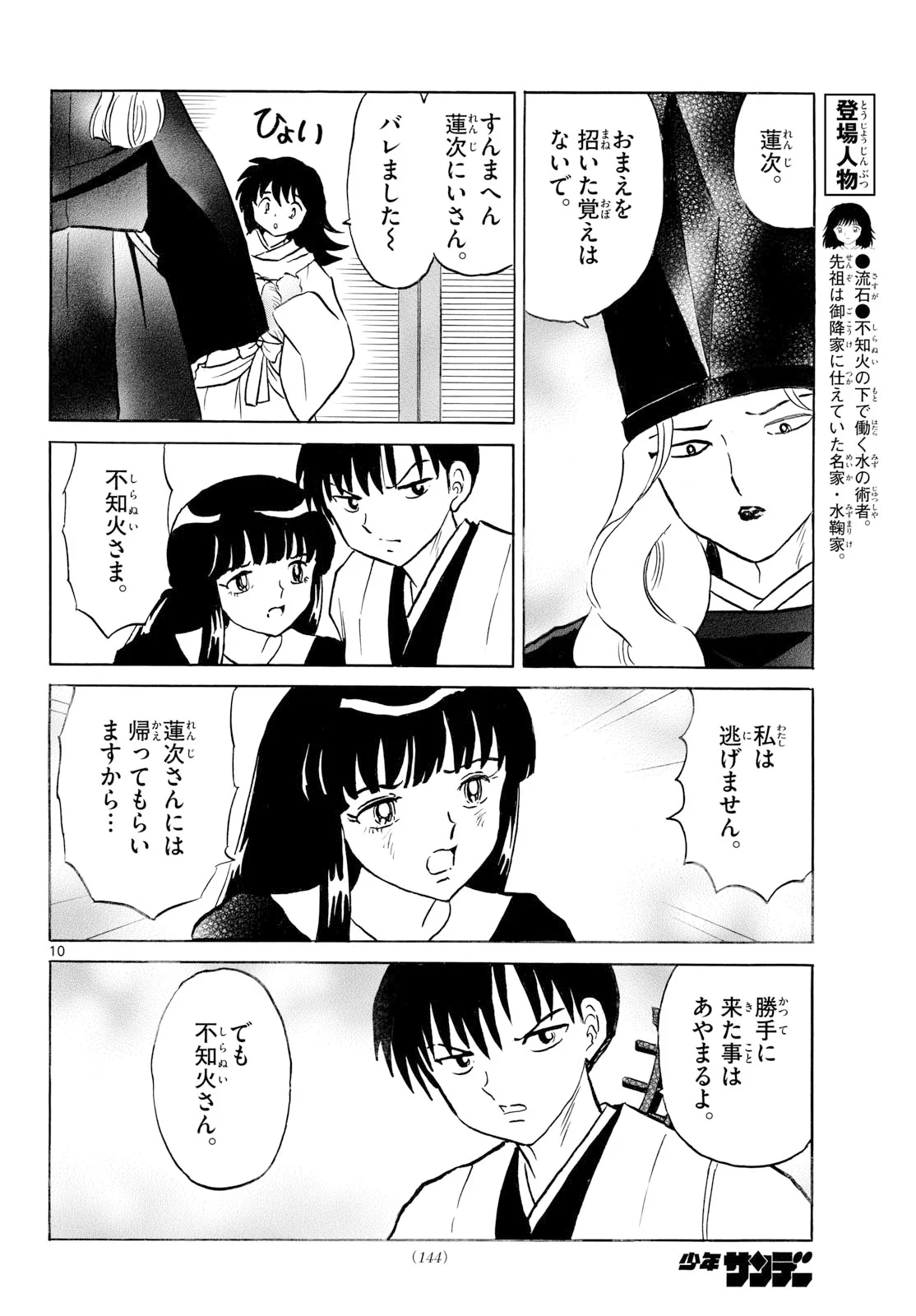 Mao Chapter 328 10ページ