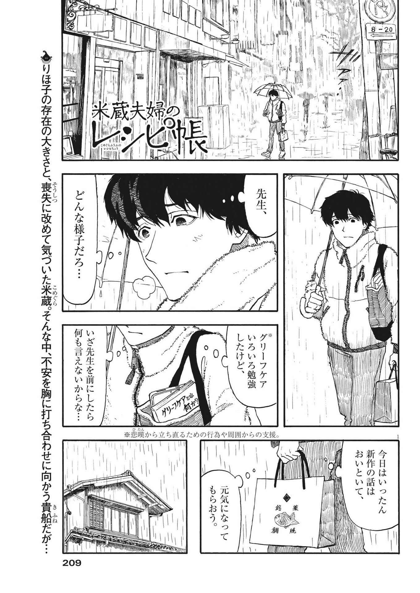 Komegura Fuufu no Recipe-chou Chapter 6 1ページ