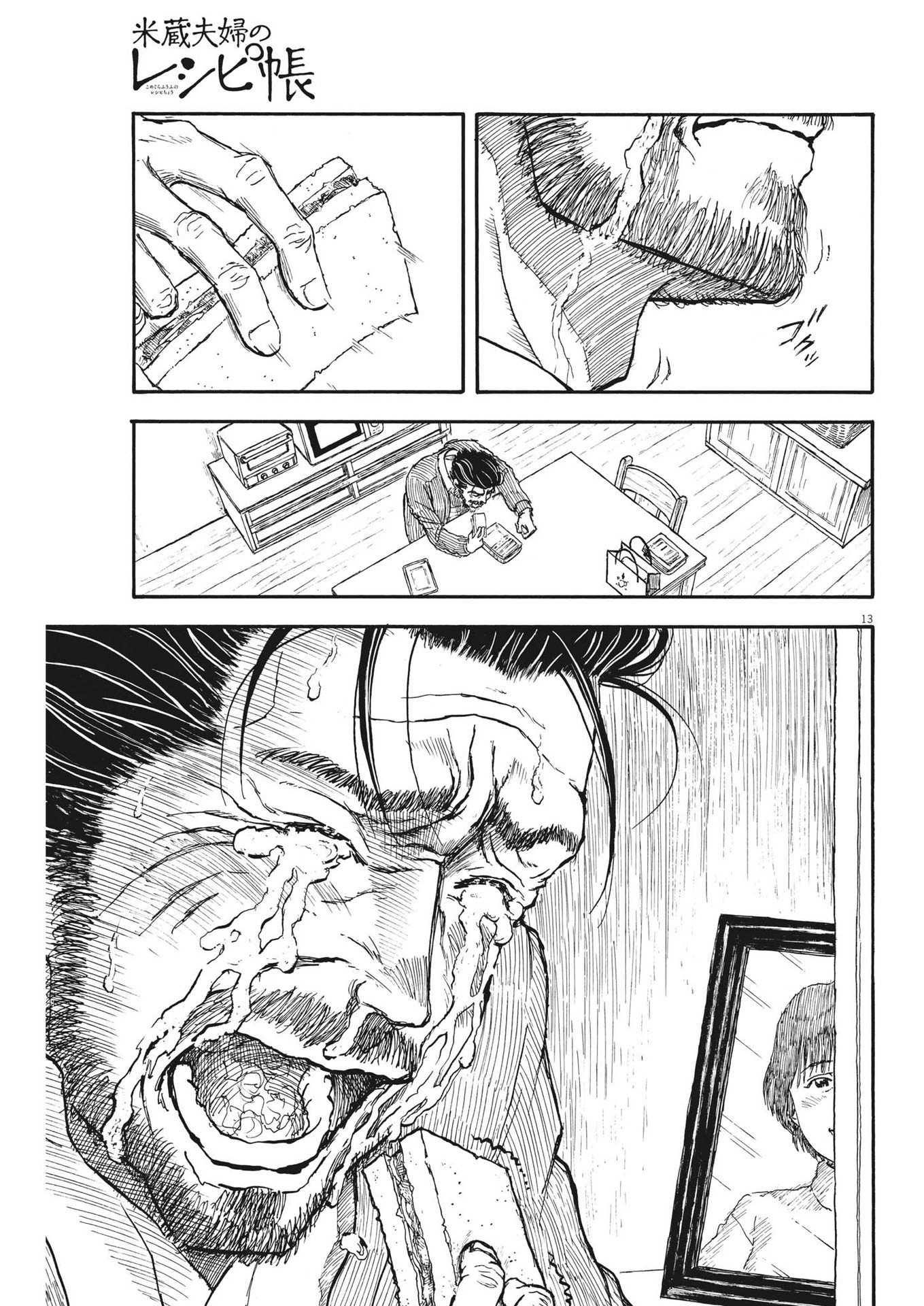 Komegura Fuufu no Recipe-chou Chapter 6 13ページ
