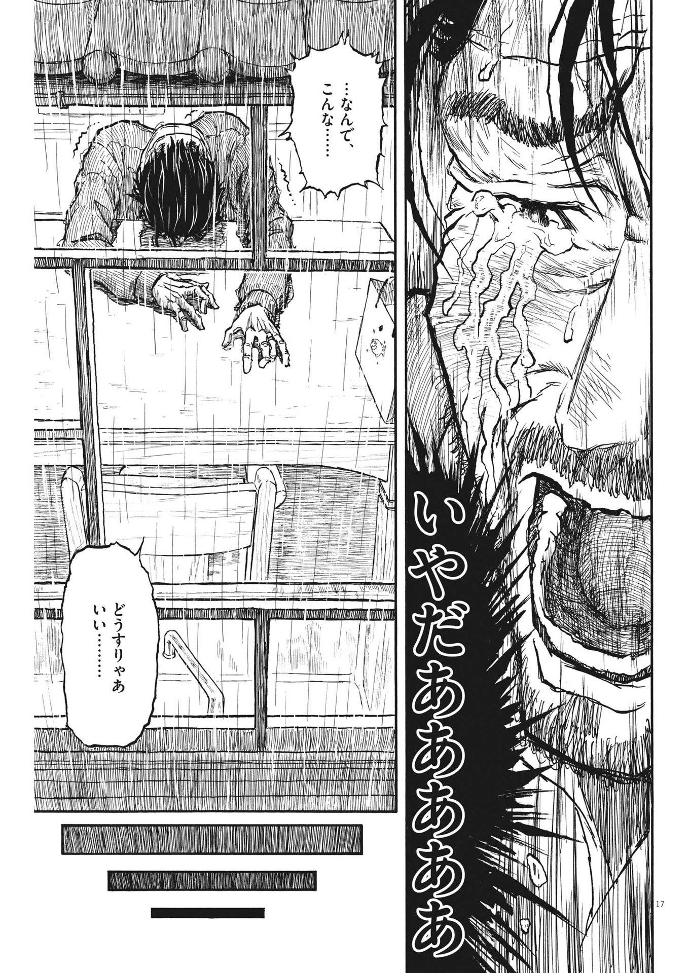 Komegura Fuufu no Recipe-chou Chapter 6 17ページ
