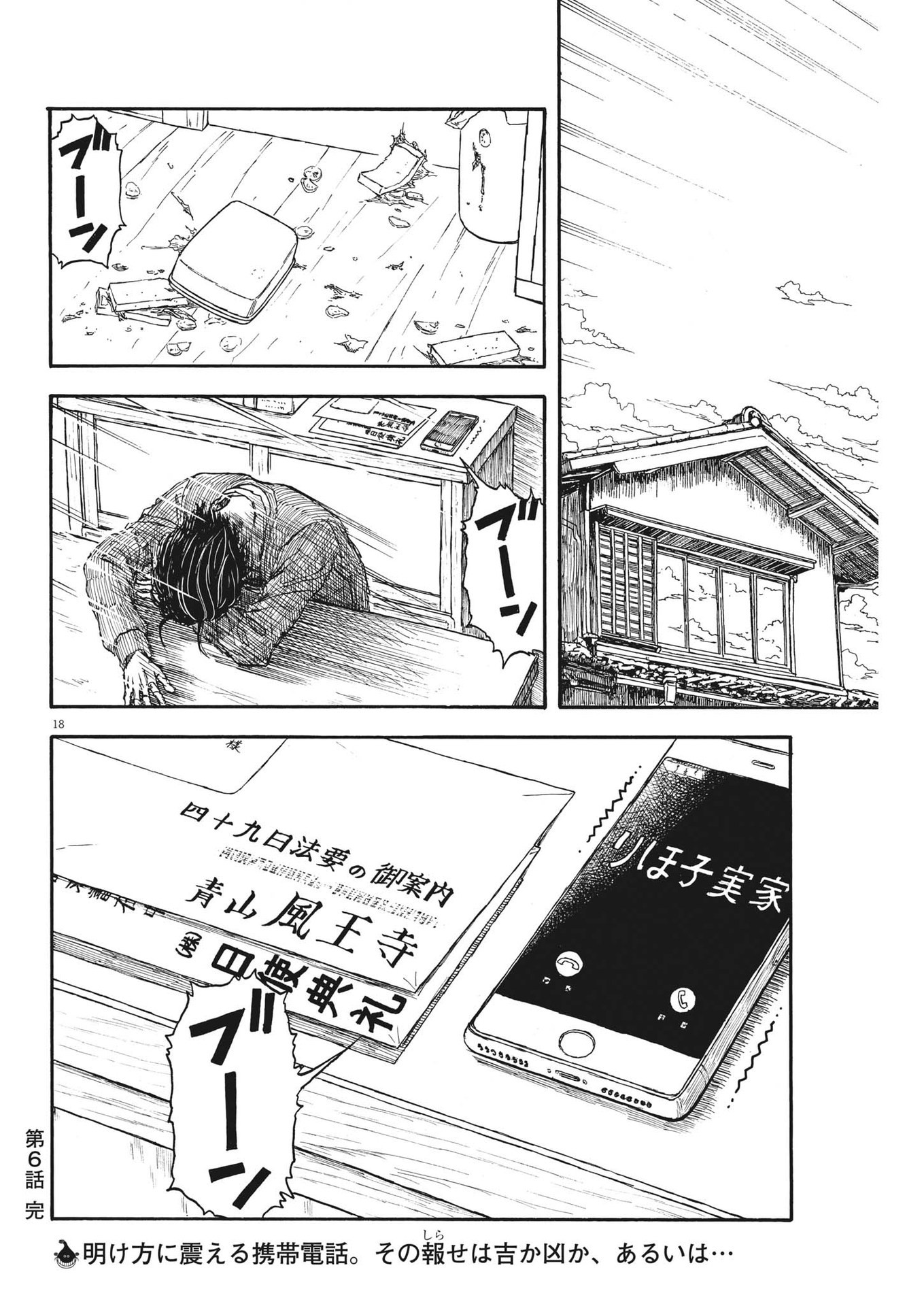 Komegura Fuufu no Recipe-chou Chapter 6 18ページ