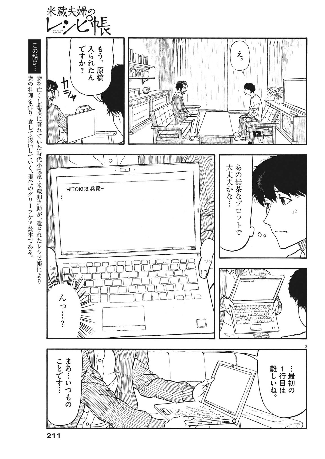 Komegura Fuufu no Recipe-chou Chapter 6 3ページ
