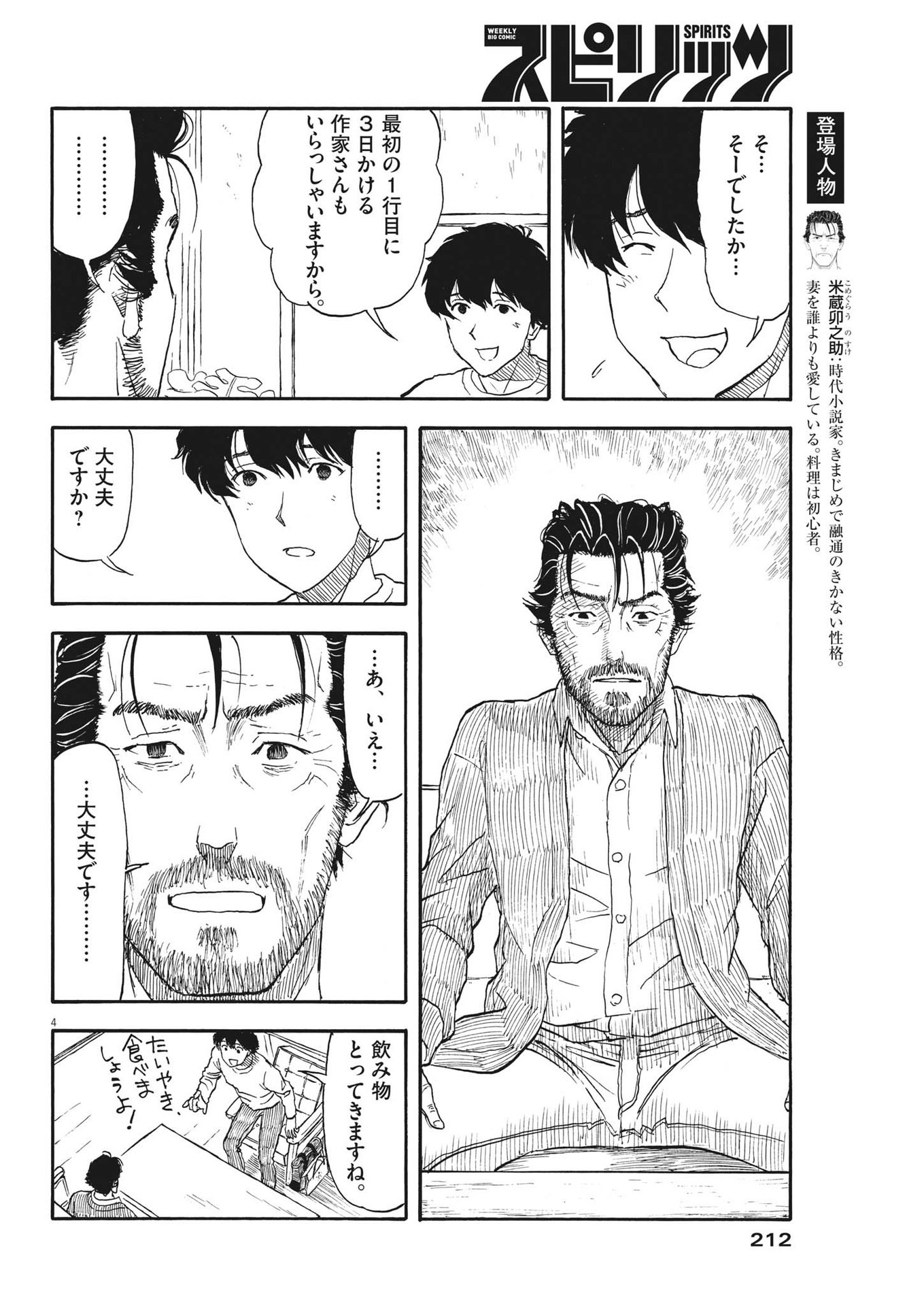 Komegura Fuufu no Recipe-chou Chapter 6 4ページ