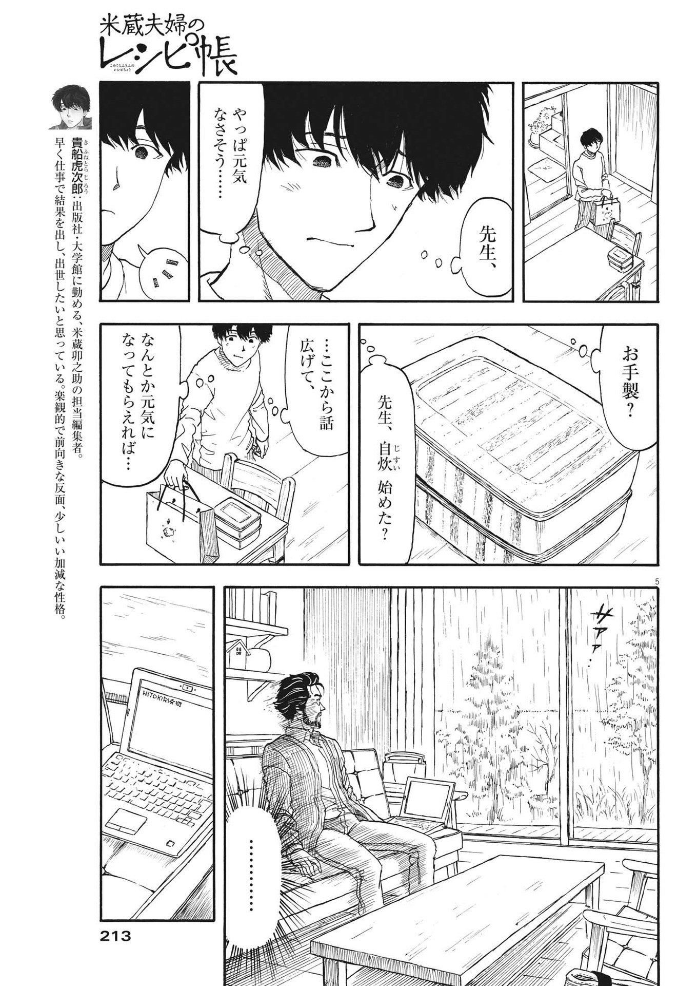 Komegura Fuufu no Recipe-chou Chapter 6 5ページ