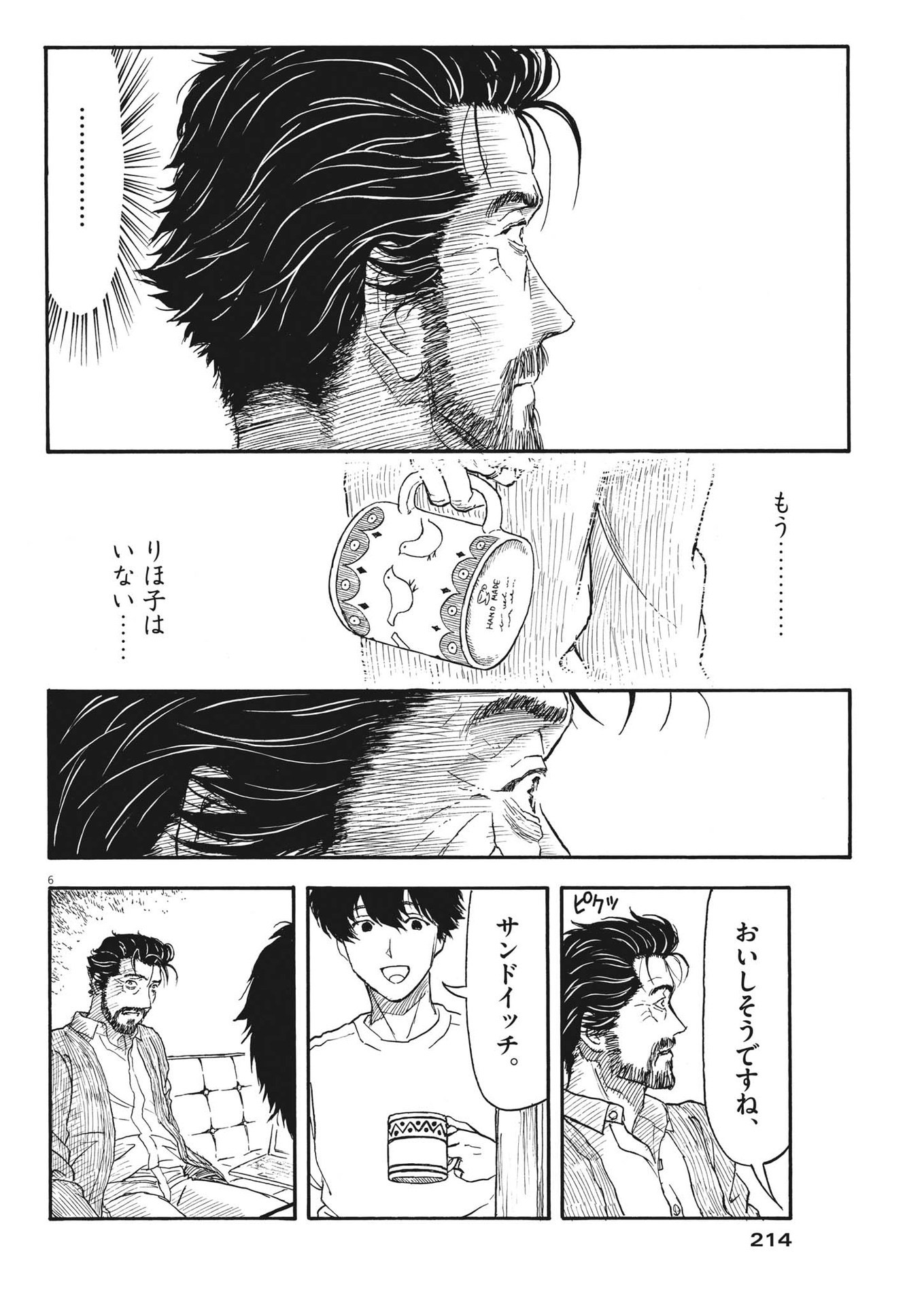 Komegura Fuufu no Recipe-chou Chapter 6 6ページ