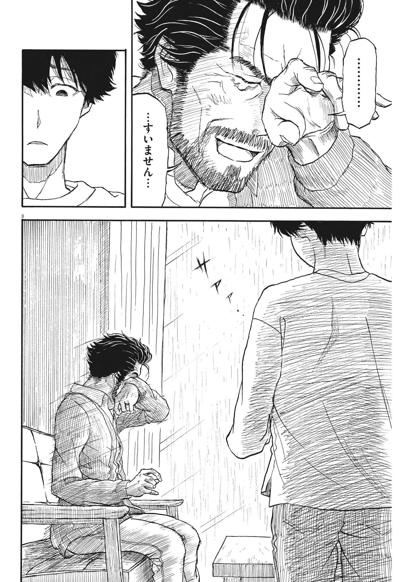 Komegura Fuufu no Recipe-chou Chapter 6 8ページ