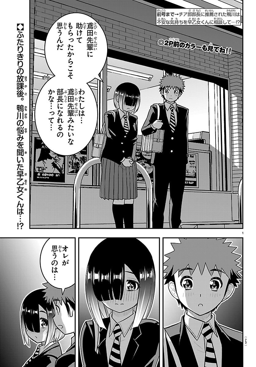 Yankee JK Kuzuhana-chan Chapter 284 2ページ