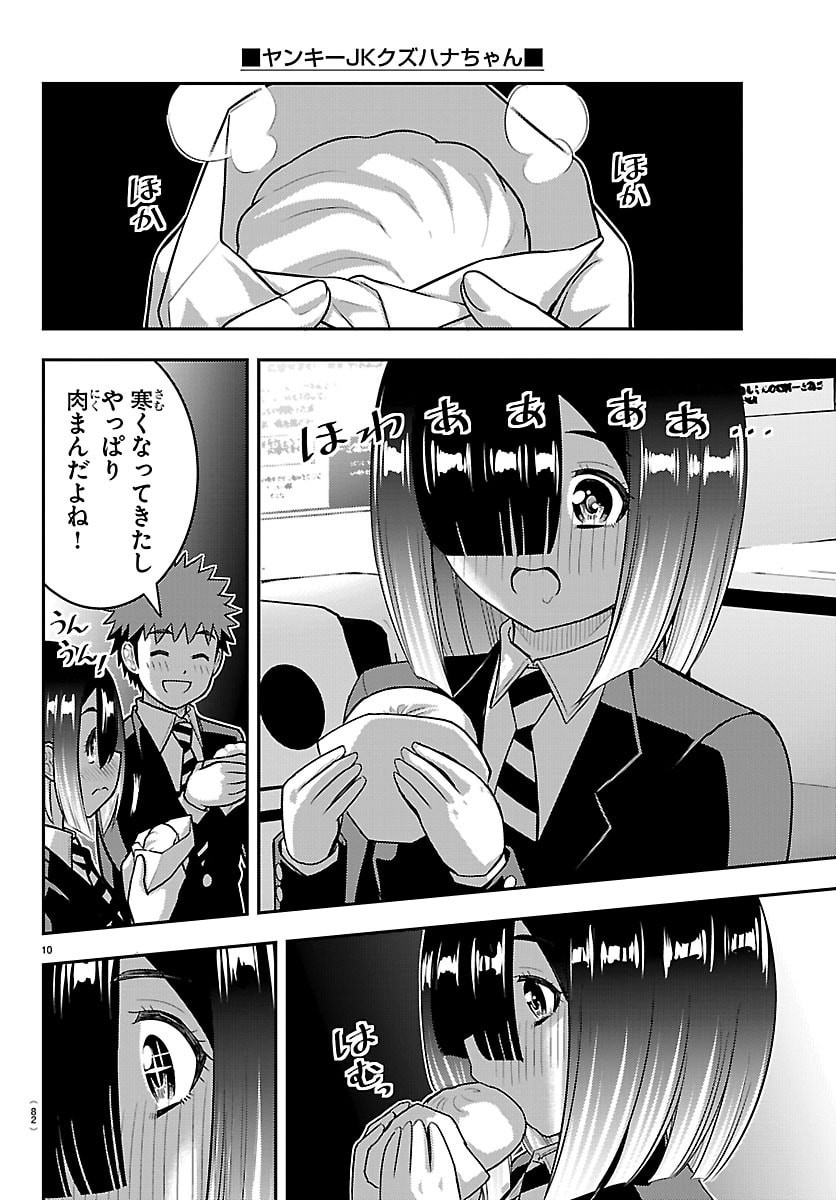 Yankee JK Kuzuhana-chan Chapter 284 11ページ