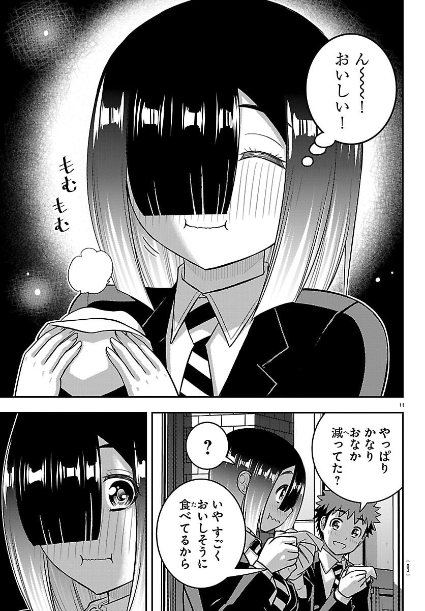 Yankee JK Kuzuhana-chan Chapter 284 12ページ