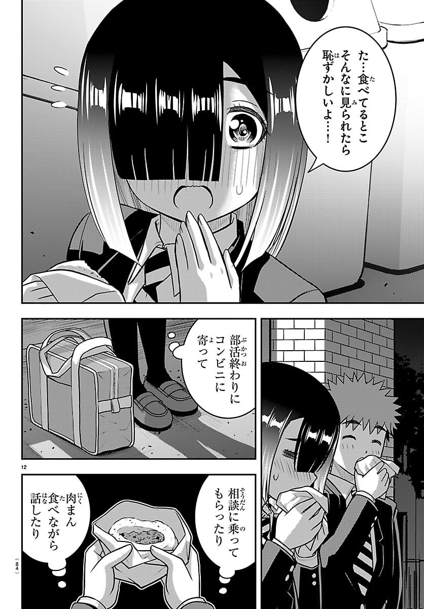 Yankee JK Kuzuhana-chan Chapter 284 13ページ