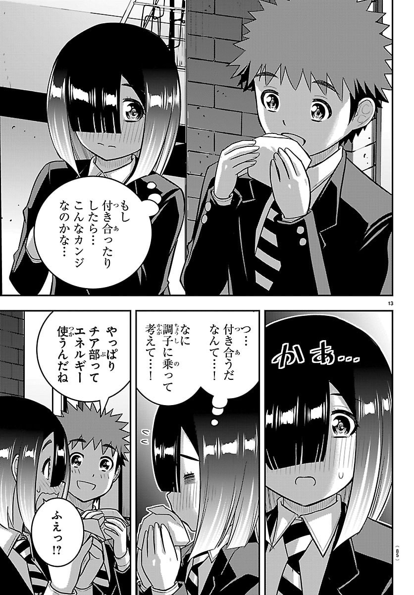Yankee JK Kuzuhana-chan Chapter 284 14ページ