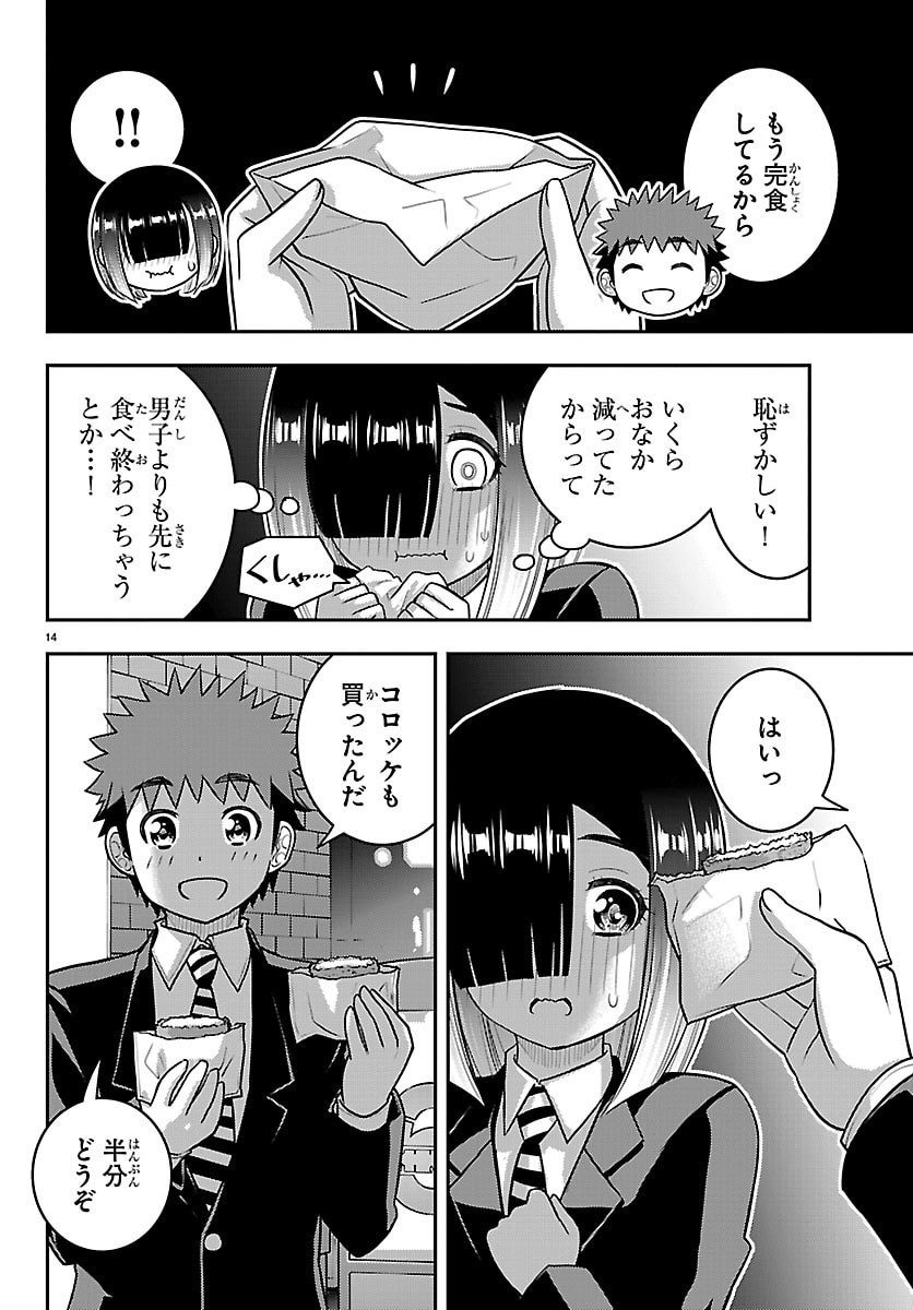 Yankee JK Kuzuhana-chan Chapter 284 15ページ