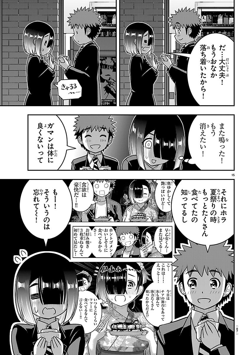 Yankee JK Kuzuhana-chan Chapter 284 16ページ