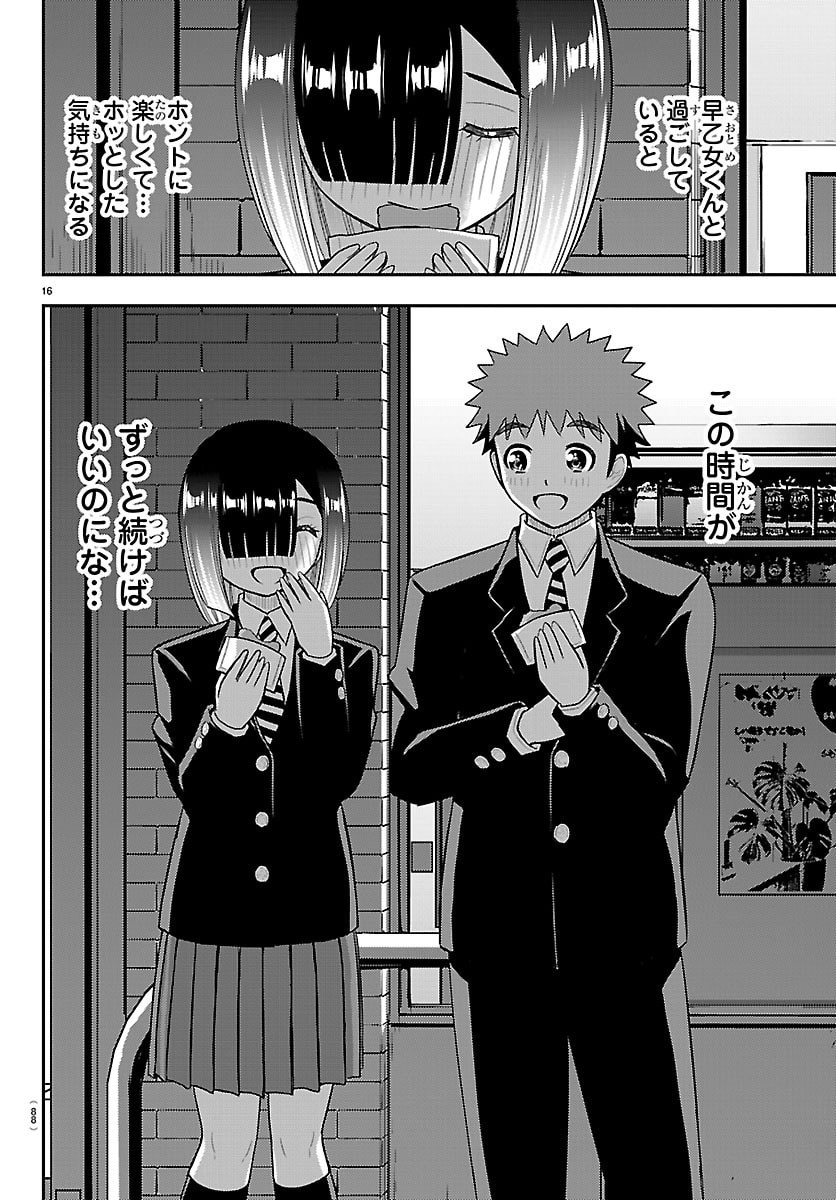 Yankee JK Kuzuhana-chan Chapter 284 17ページ