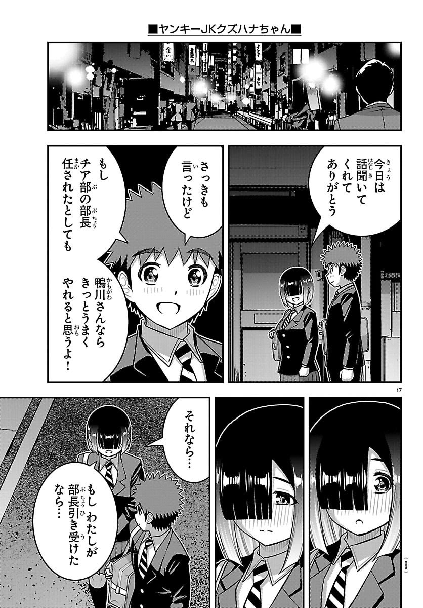 Yankee JK Kuzuhana-chan Chapter 284 18ページ