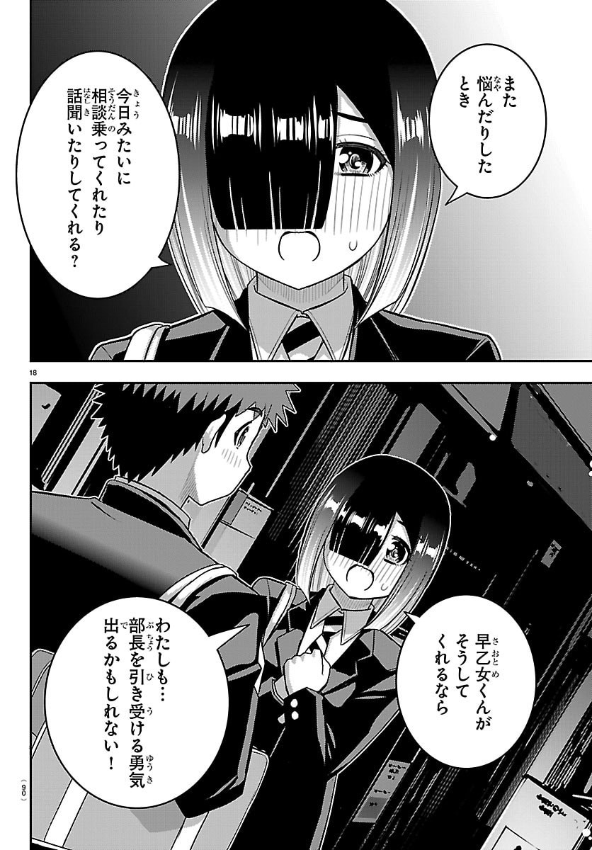Yankee JK Kuzuhana-chan Chapter 284 19ページ