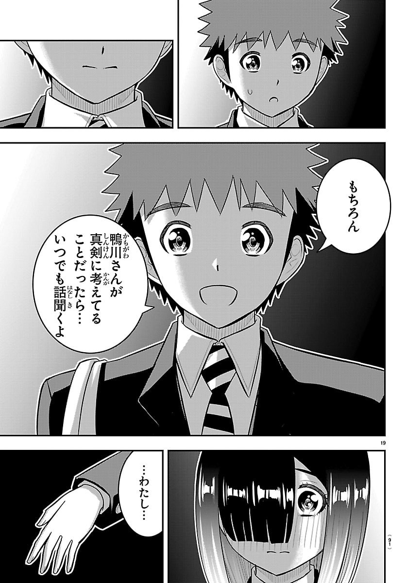 Yankee JK Kuzuhana-chan Chapter 284 20ページ