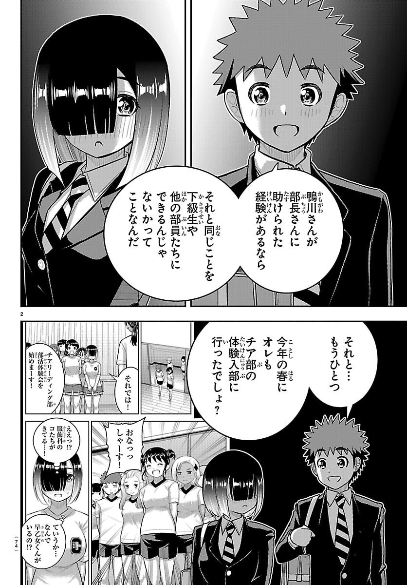 Yankee JK Kuzuhana-chan Chapter 284 3ページ