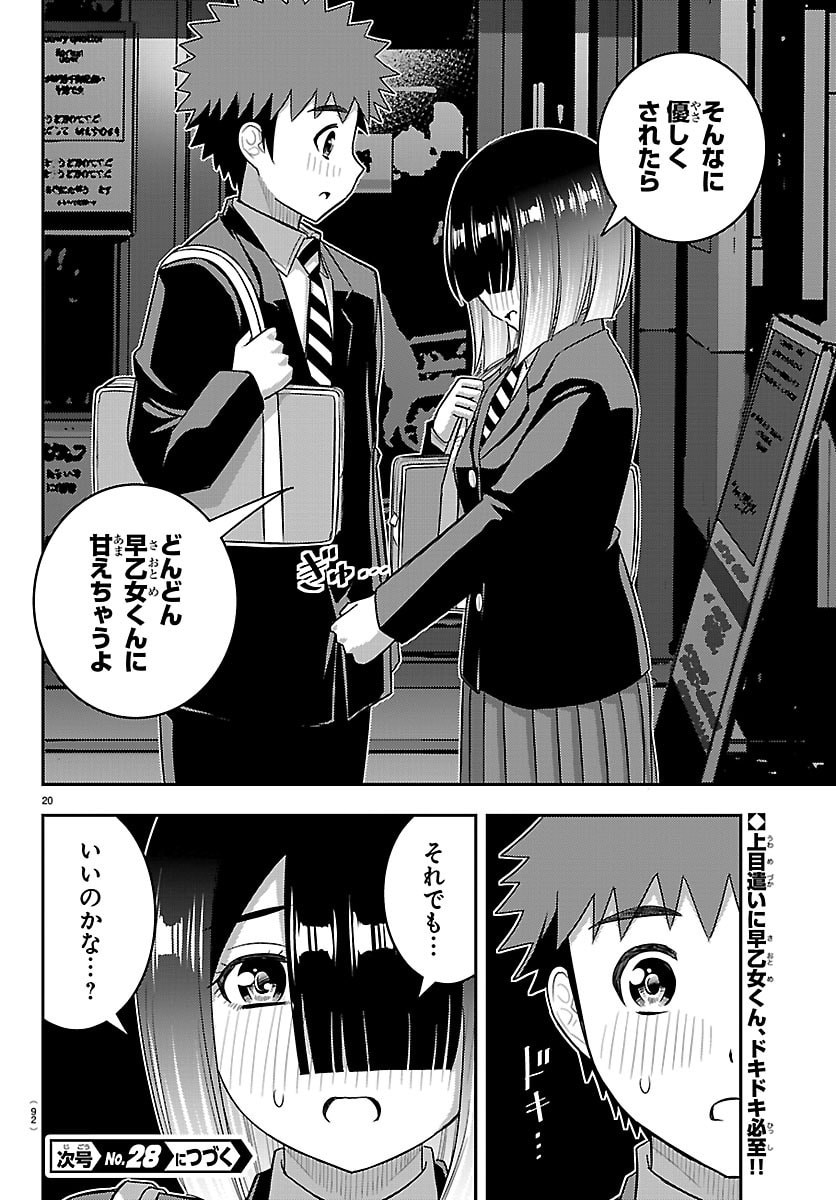 Yankee JK Kuzuhana-chan Chapter 284 21ページ