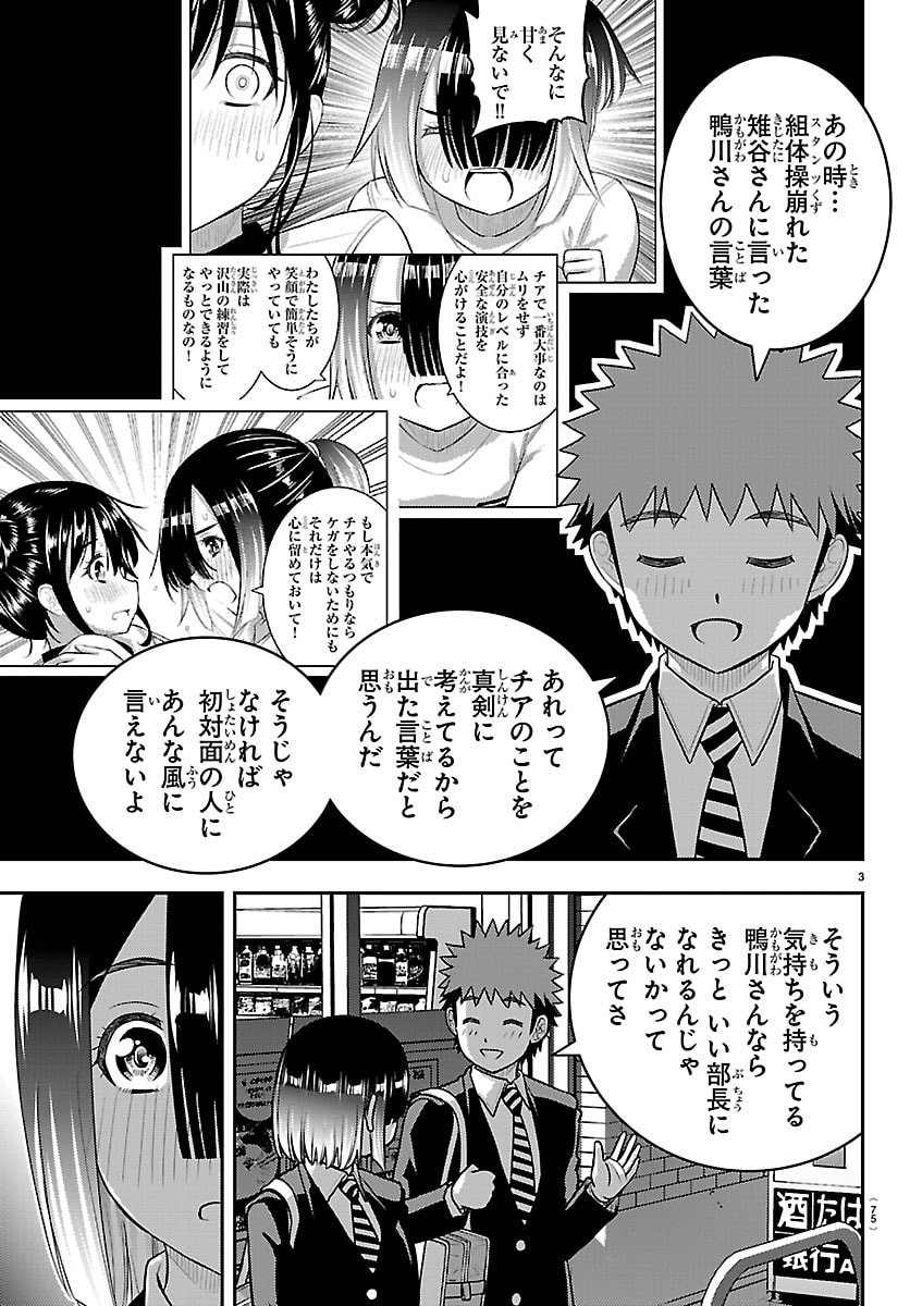 Yankee JK Kuzuhana-chan Chapter 284 4ページ